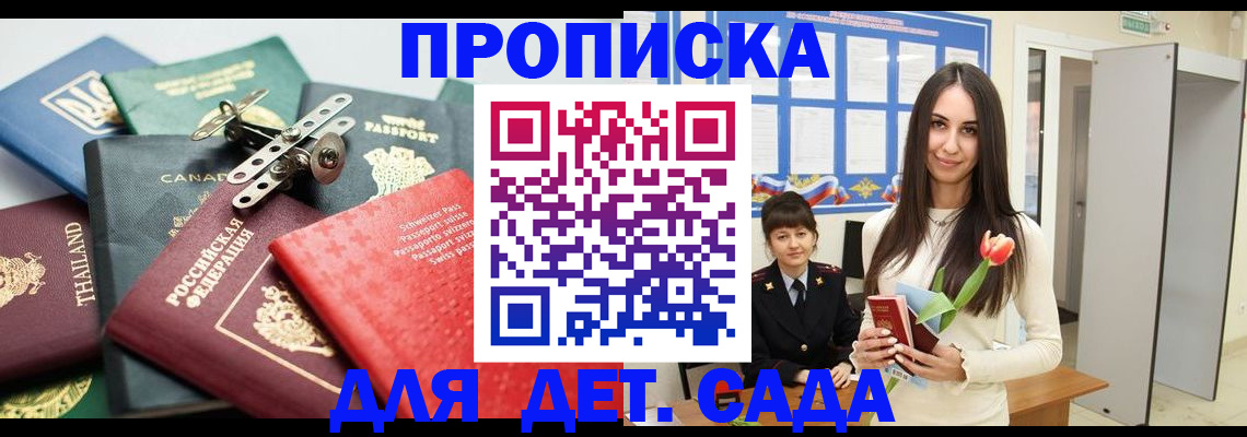 прописка гарантия в Котельниках